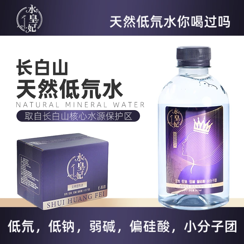【品宣达人专属】水皇妃天然低氘水382ml*6瓶/箱