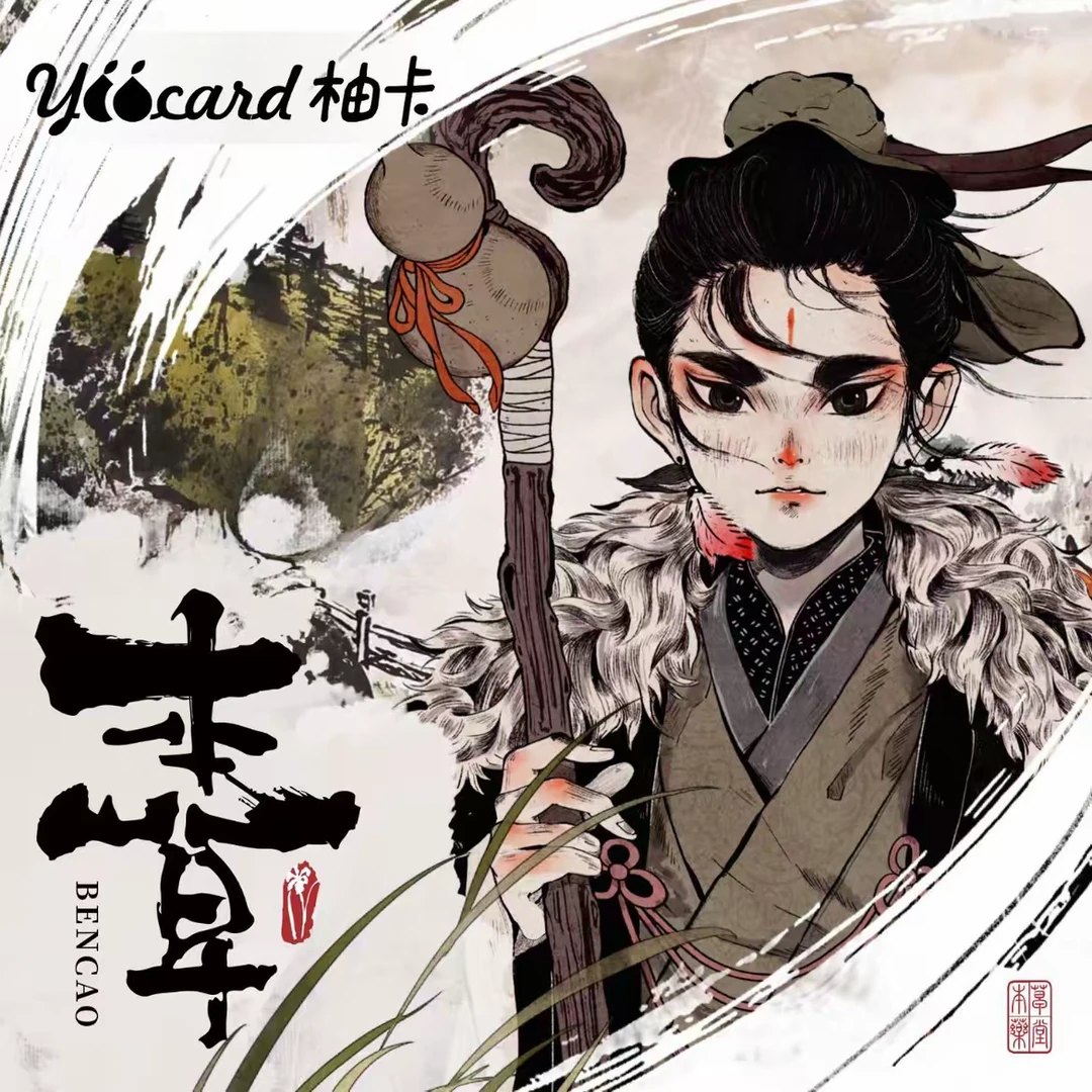 【推推】YOOCARD柚卡-中华非遗本草园文化收藏卡盲盒（代拆）