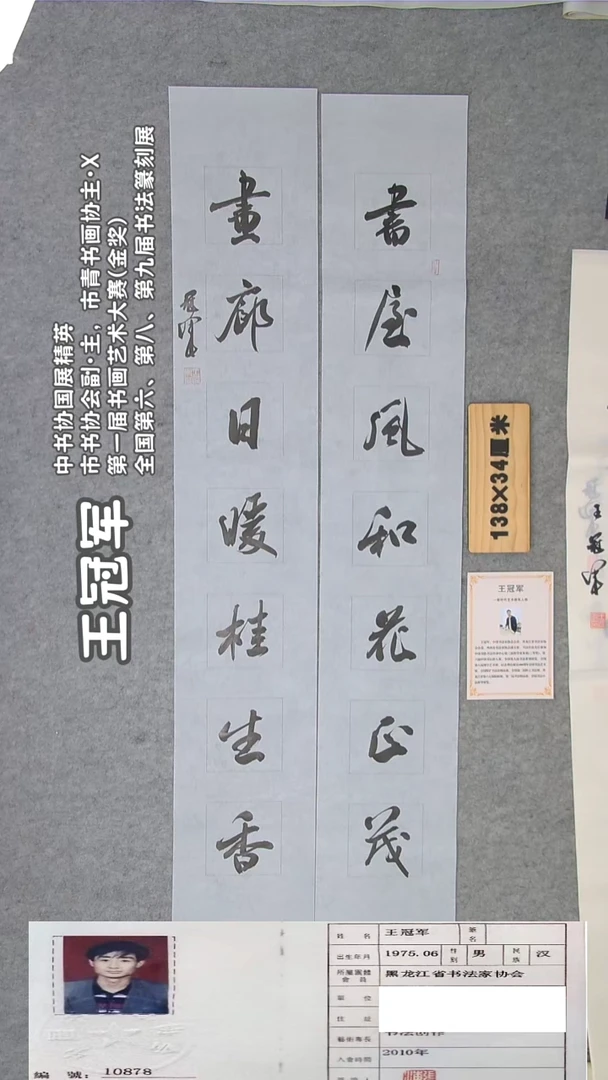 书法王老师书法作品138*23