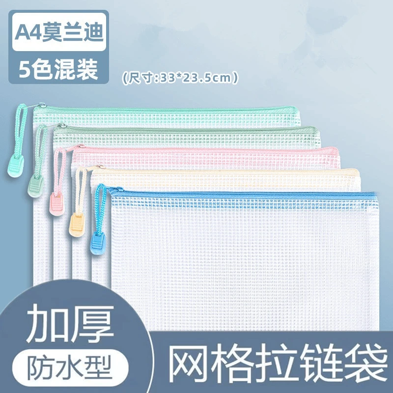 莫兰迪加厚A4网格文件袋透明拉链袋收纳档案学生试卷袋防水资料袋