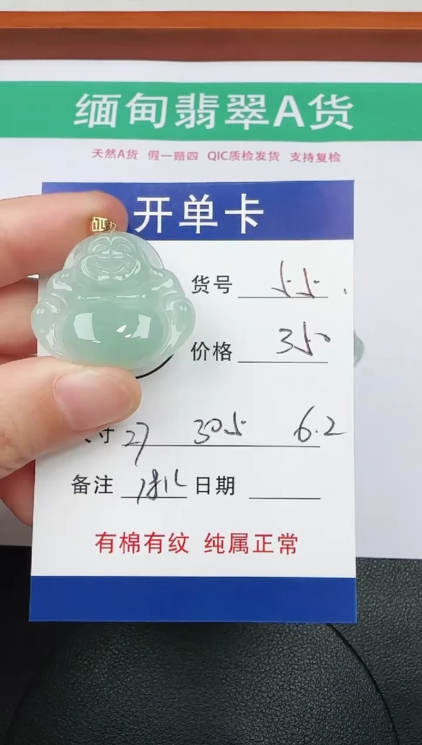 吊坠(赠链)18K金镶嵌翡翠55