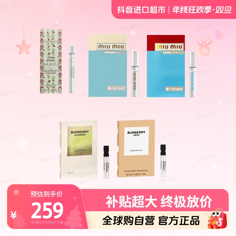 【自营】缪缪香水小样+古驰香水小样+博柏利小样5支装组合 无喷头