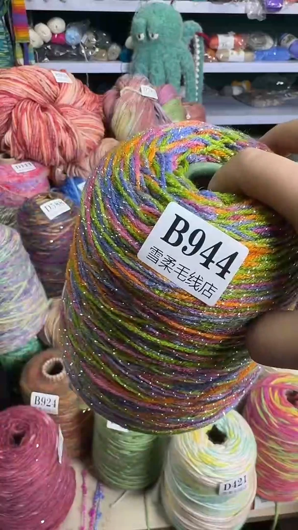 羊毛混纺闪丝1.4斤B944