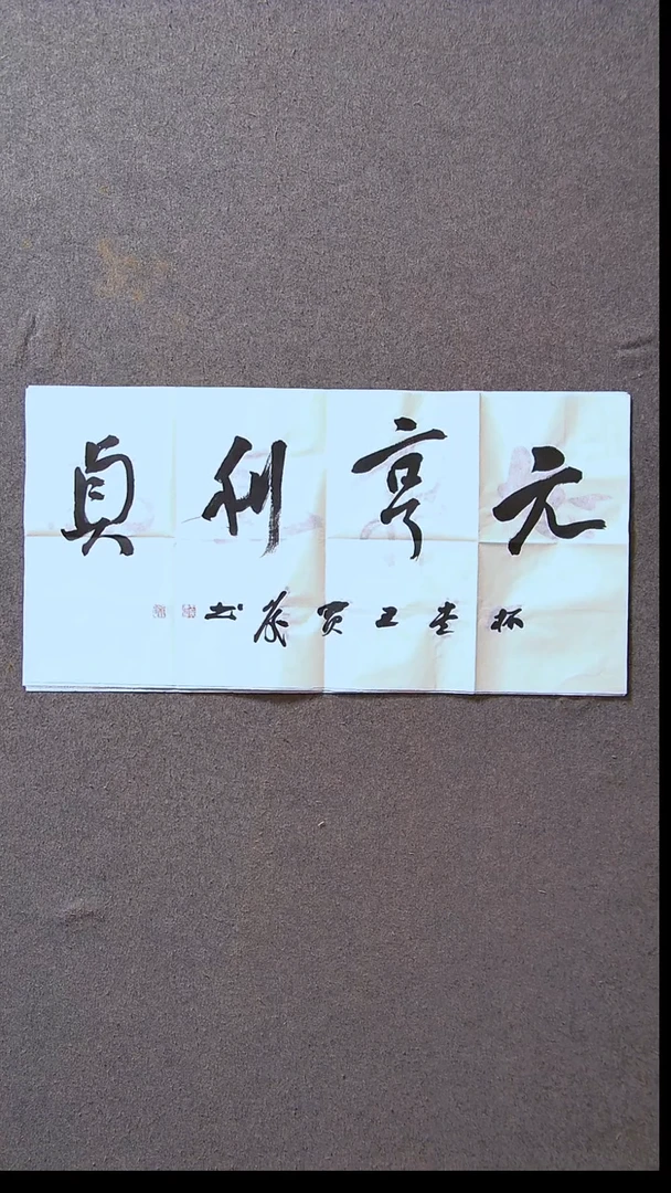 书法王保庆 河南 第三届兰亭69*34尺寸