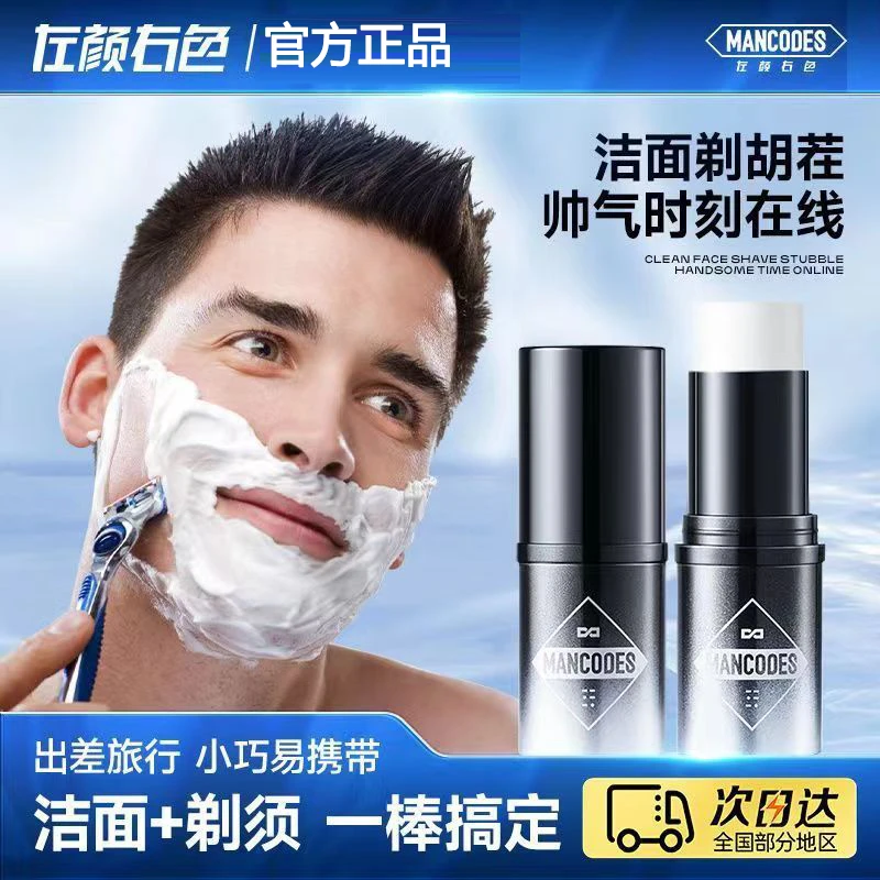 左颜右色男士洁面剃须棒膏刮胡膏胡须膏刮胡子剃须泡沫胡须软化膏