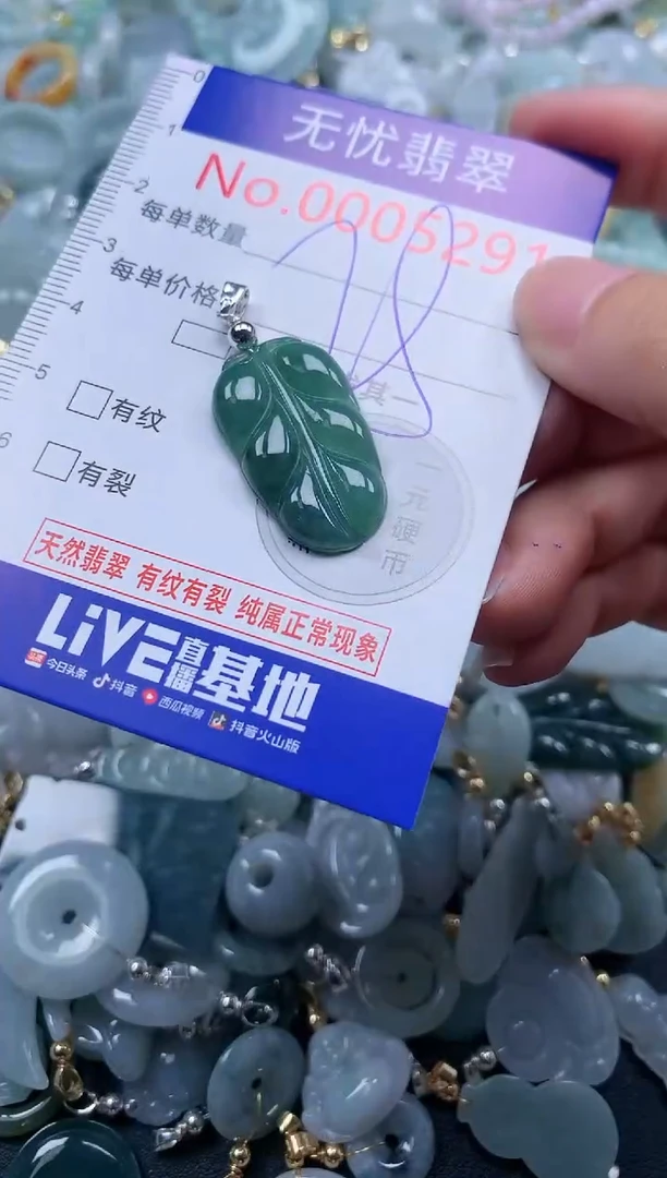 翡翠未镶嵌吊坠(不含链)5291