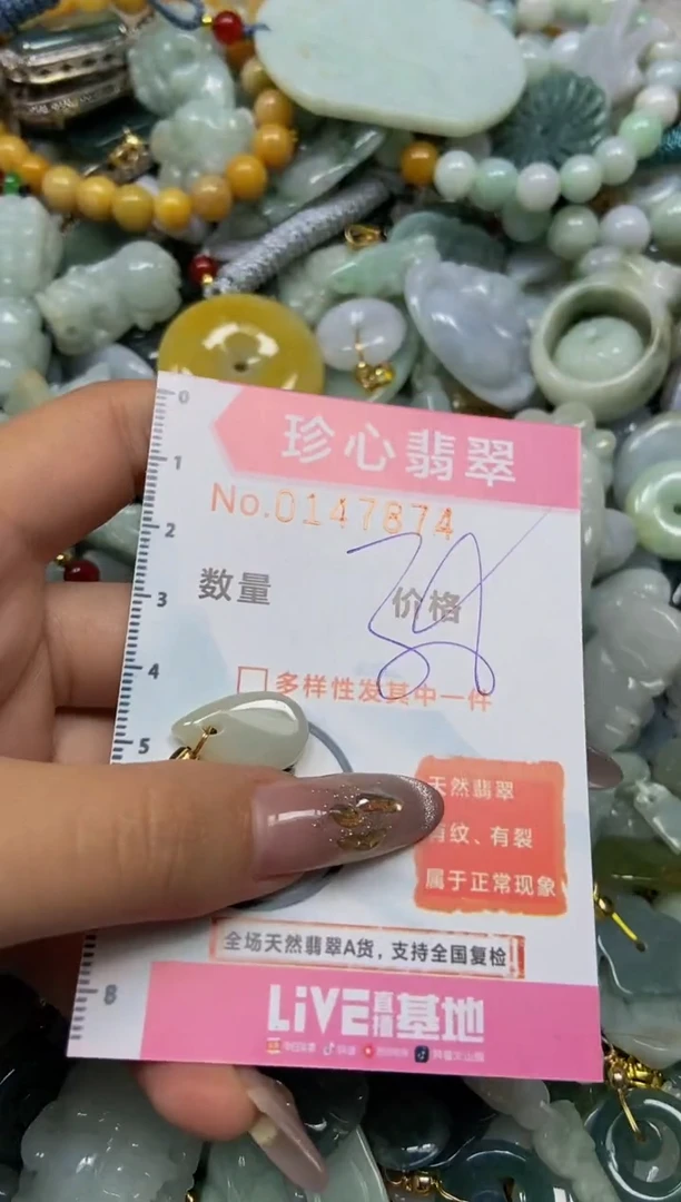 【闪购商品】翡翠颈饰未镶嵌闪购0147874