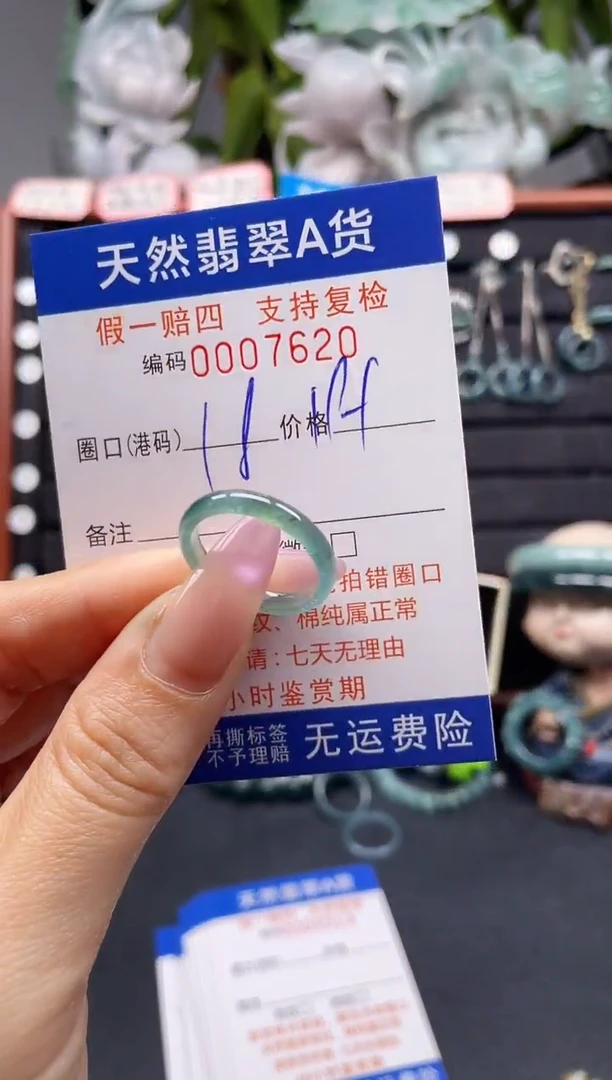 未镶嵌戒指翡翠18*7620