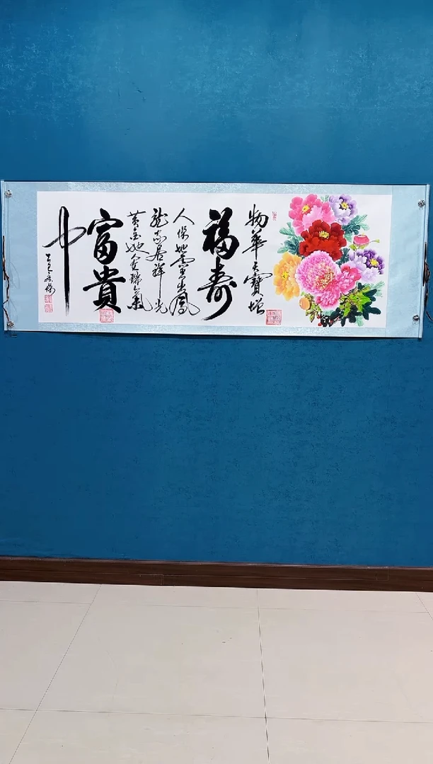 书法《小长篇千层牡丹》70*200厘米卷轴软裱