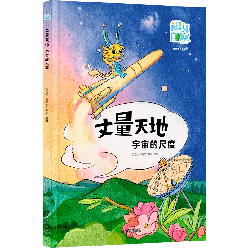 丈量天地：宇宙的尺度天体测距匹配课堂小学初中科学课知识拓展