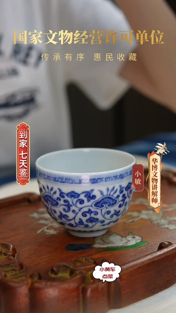 清杯168青花缠枝花卉茶圆