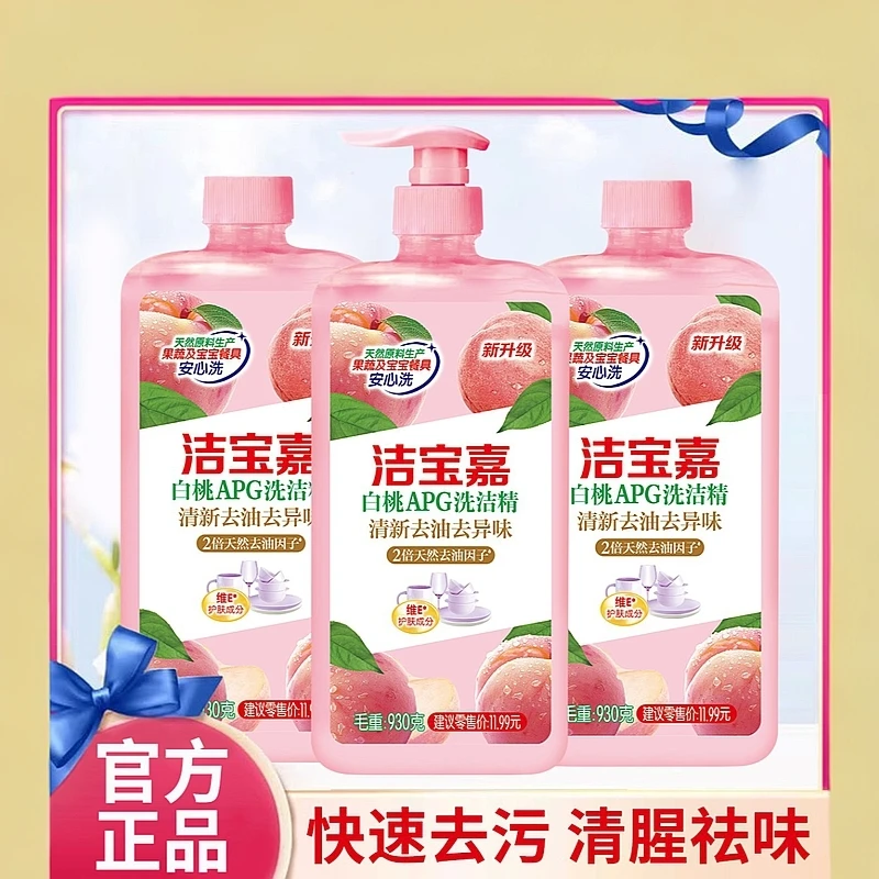 白桃果蔬洗洁精快速祛味持久抑菌3