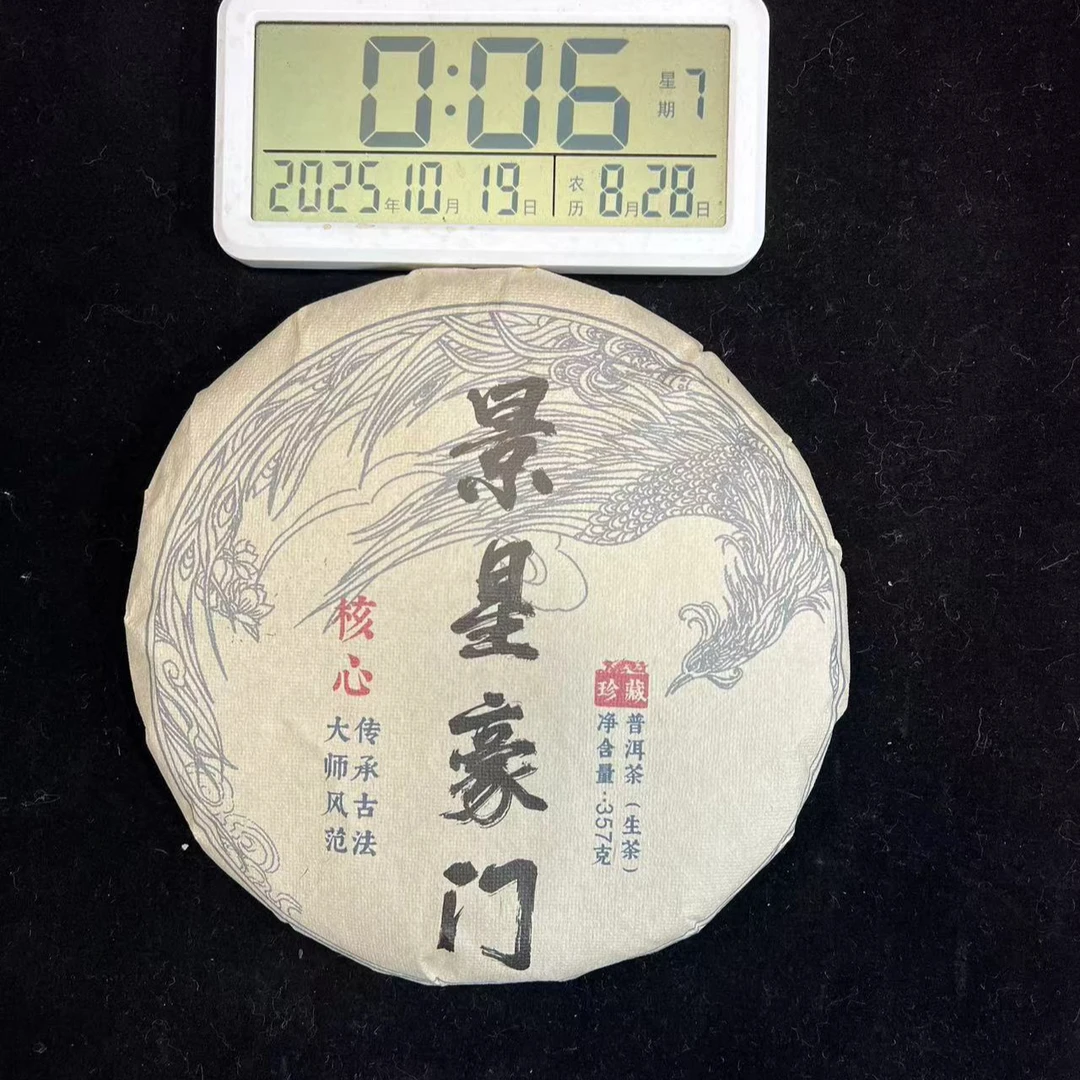 刀刃严选-1880号2020年景星豪门生茶饼357g10-18