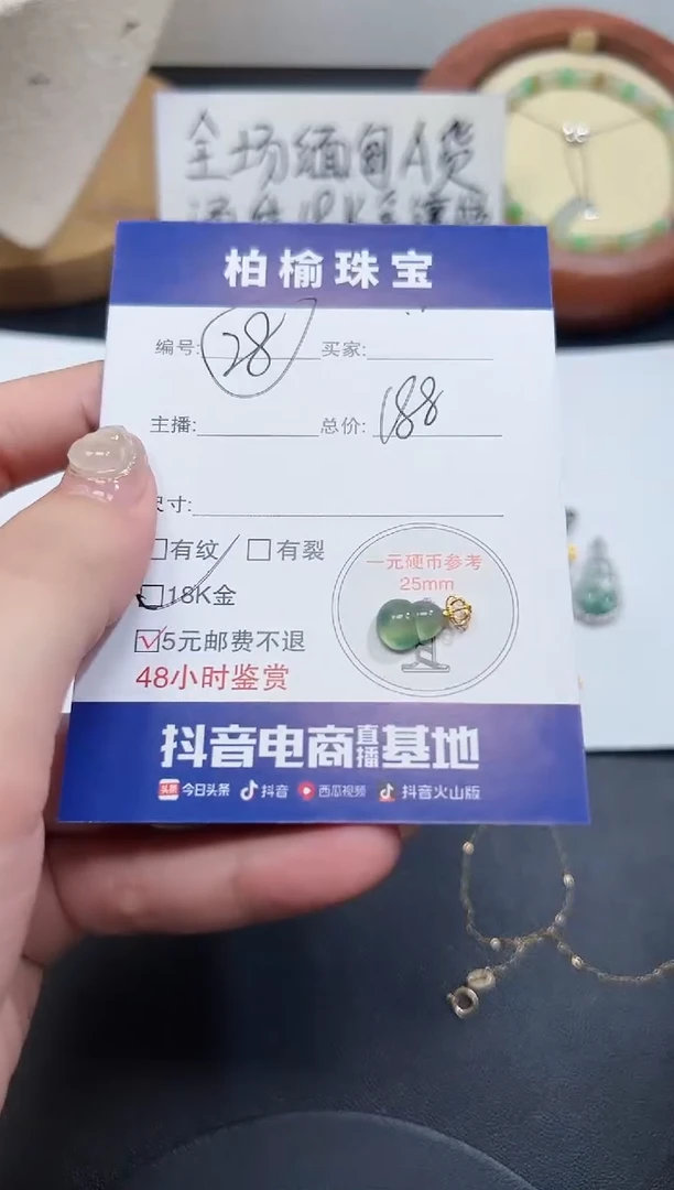翡翠18K金镶嵌颈饰28葫芦