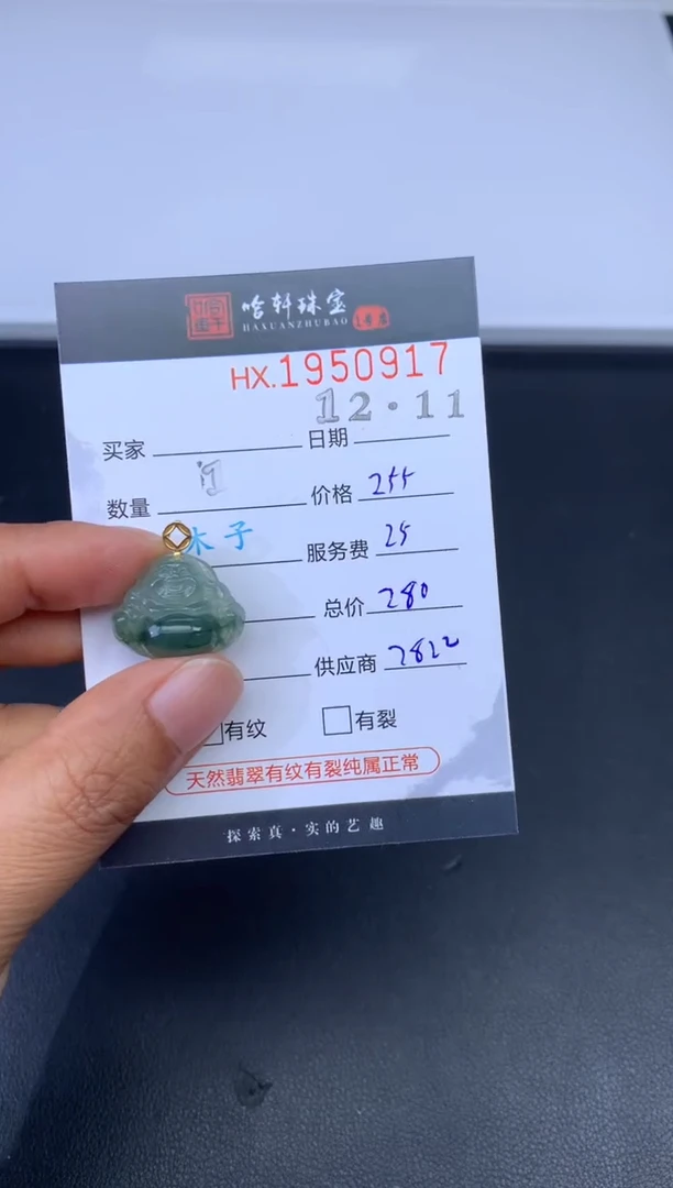 未镶嵌挂件翡翠哥***你哈轩 挂件1