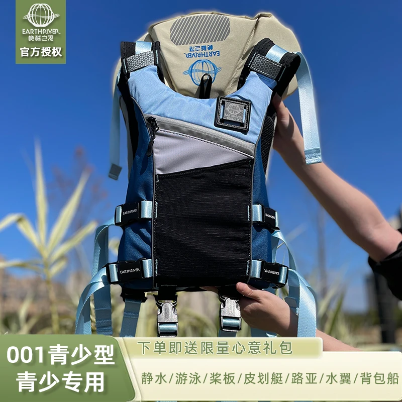 EarthRiver地球之河救生衣大浮力儿童ERP001青少皮划艇桨板成人