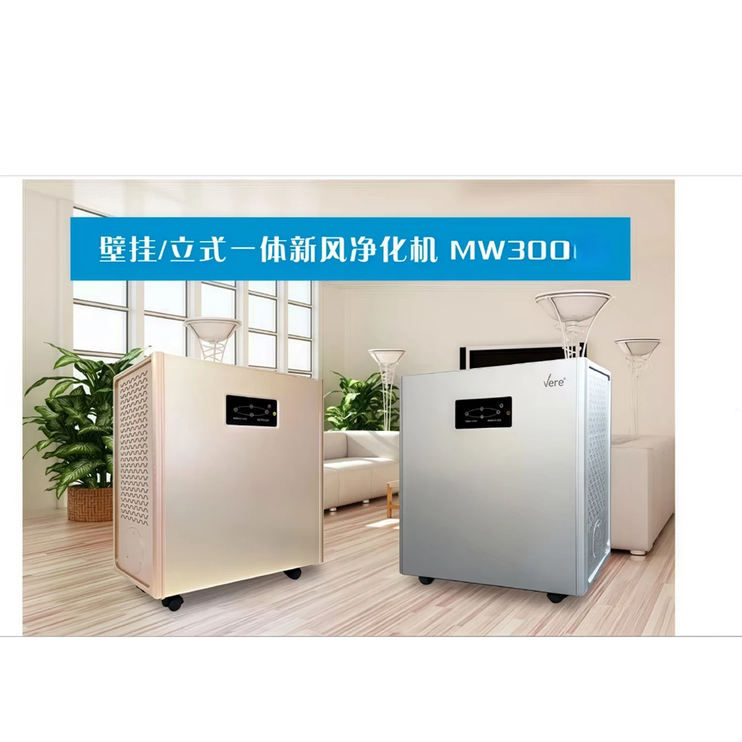 准新品  【JY-4529】智能型新风净化系统 MW-300