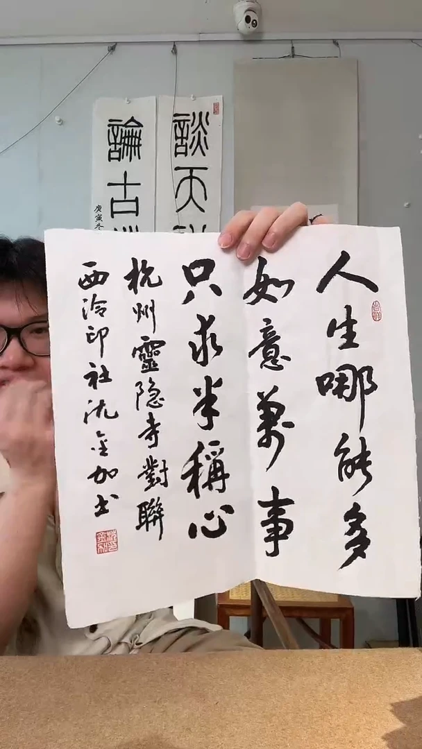 沈老师书法软片一张