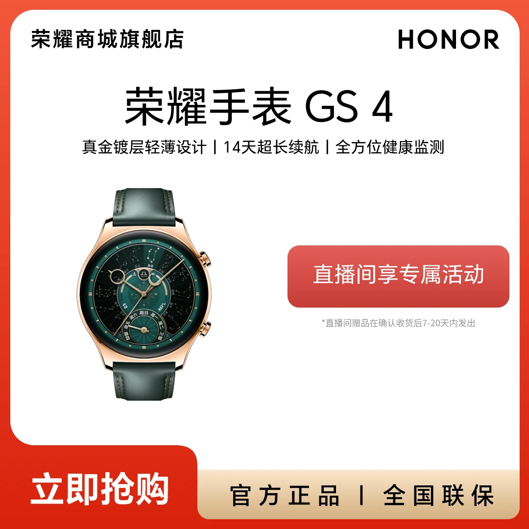 HONOR/ 荣耀手表 GS 4智能手表  14天长续航 轻薄设计充电 DR