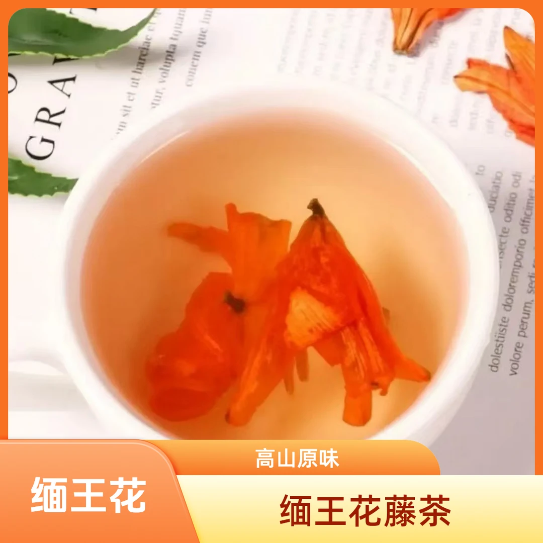 甄选高山【灵芝花】山货无硫纯天然女性养生花草茶泡水饮品藤茶