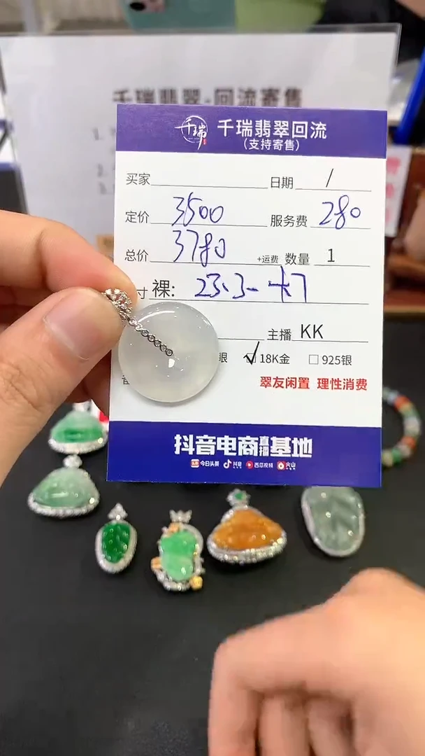 【闪购商品】翡翠颈饰未镶嵌平安扣不退不换|3780+0
