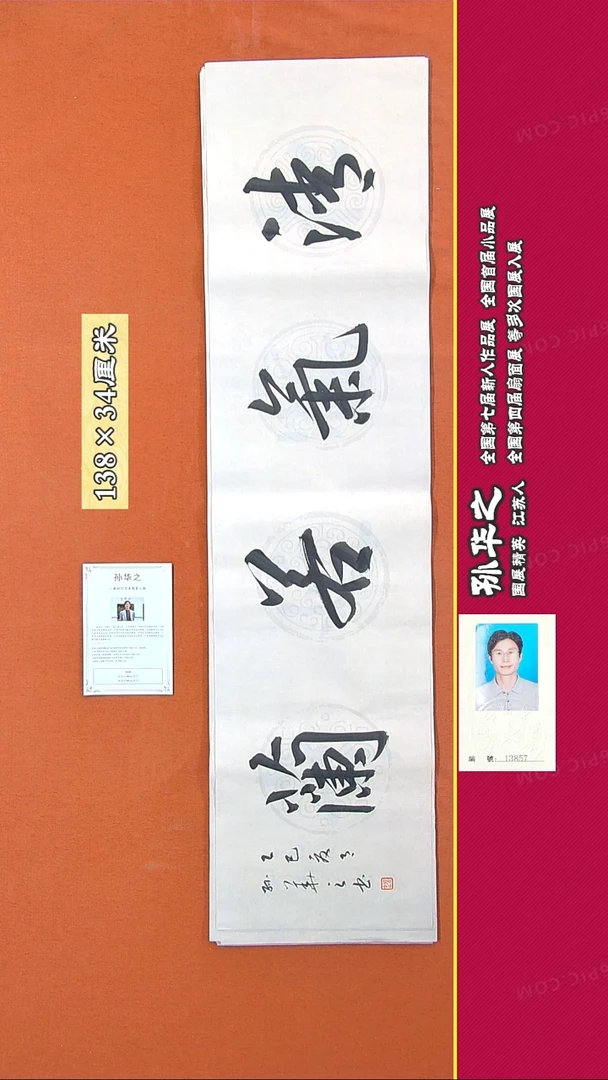 书法101R孙华之书法作品