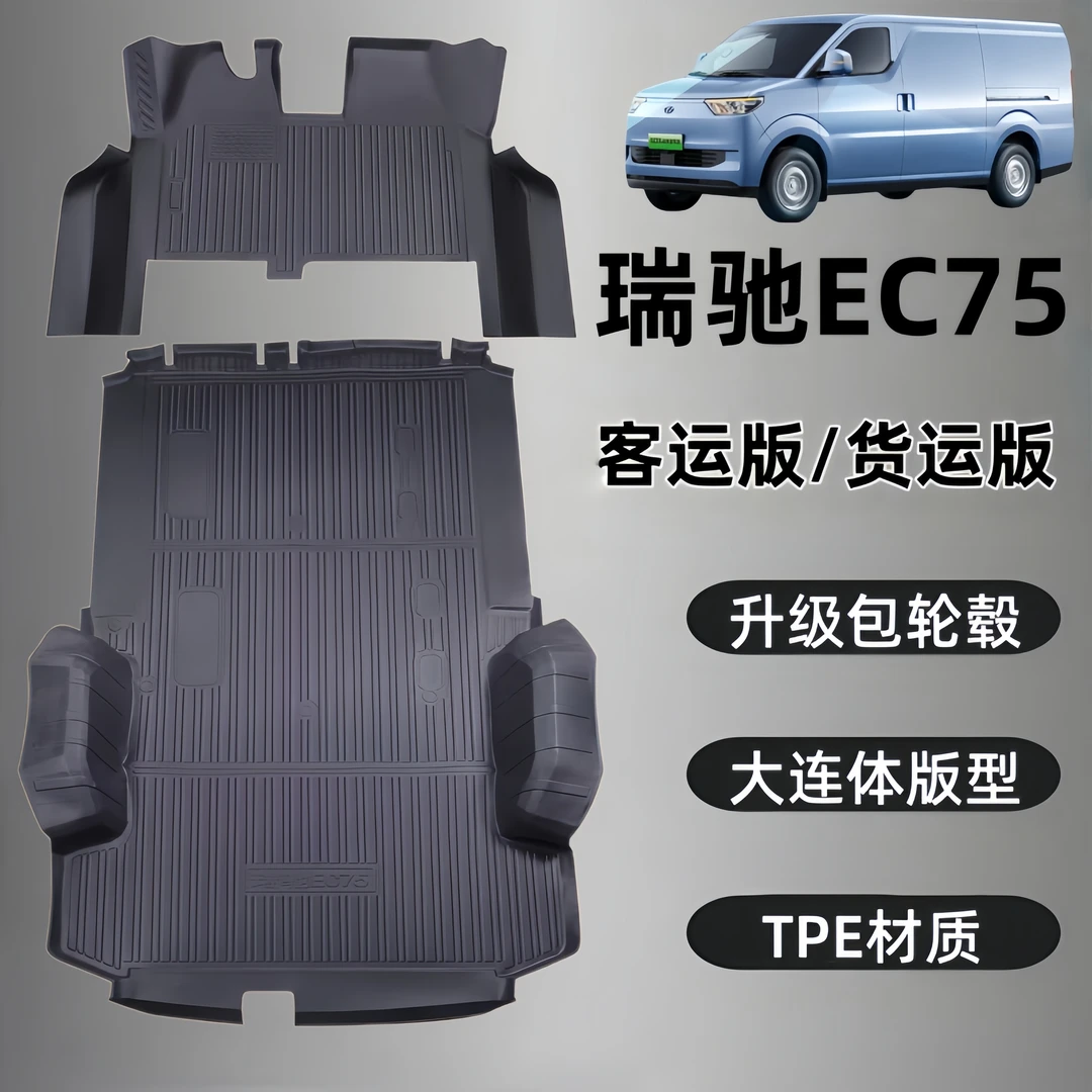 瑞驰新能源EC75脚垫ec75全包围雪妮丝汽车电动物流面包车耐磨脚垫