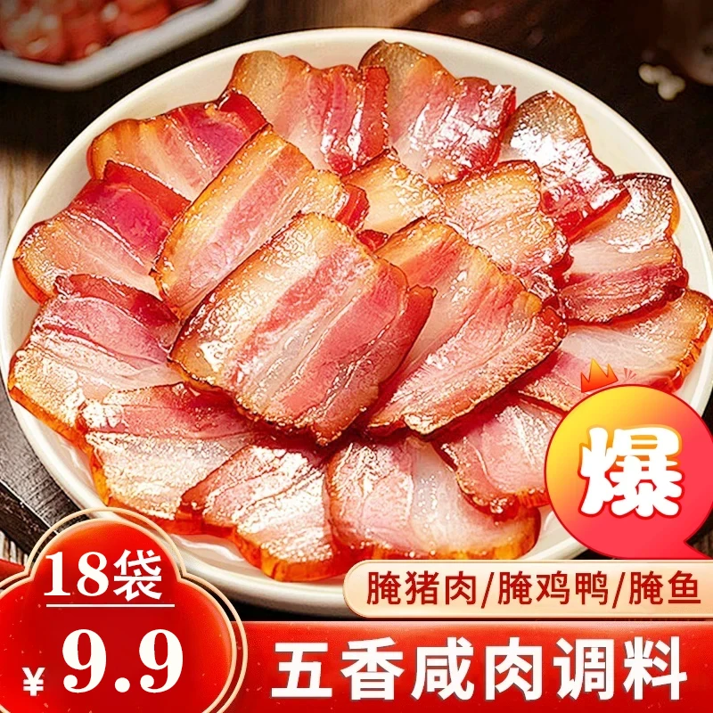 五香咸肉腌料腊味腊肉腌鱼咸货厨房调料美食一料多用50g/袋