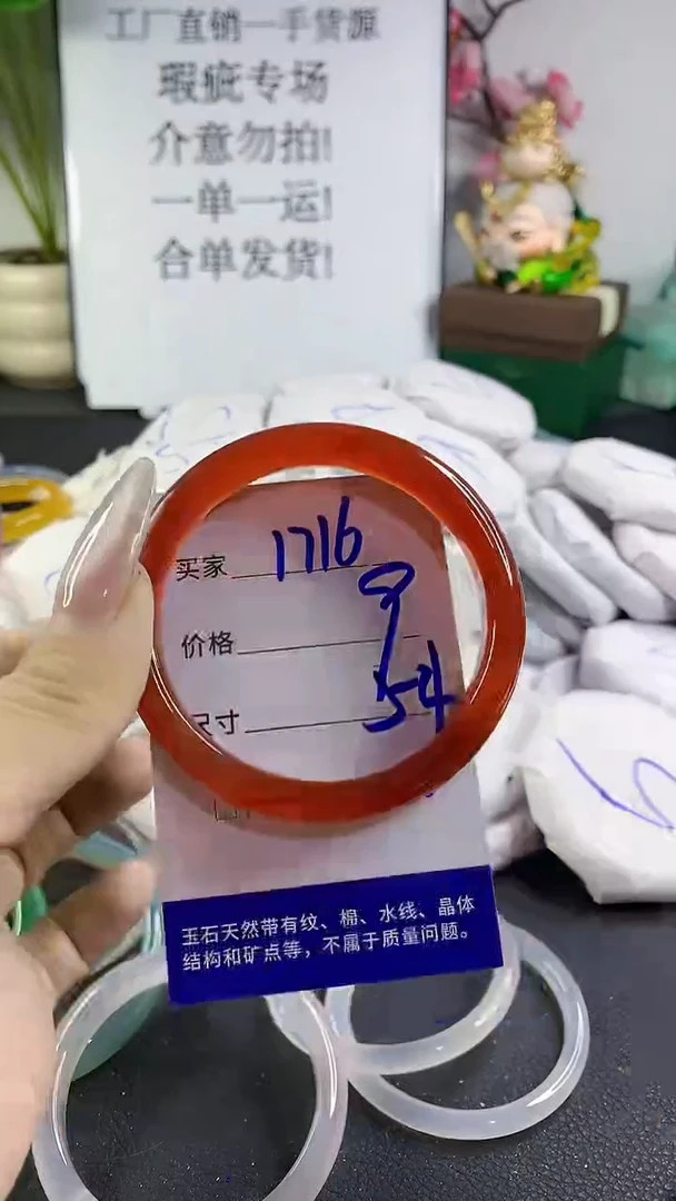 手镯玛瑙/玉髓未镶嵌1716