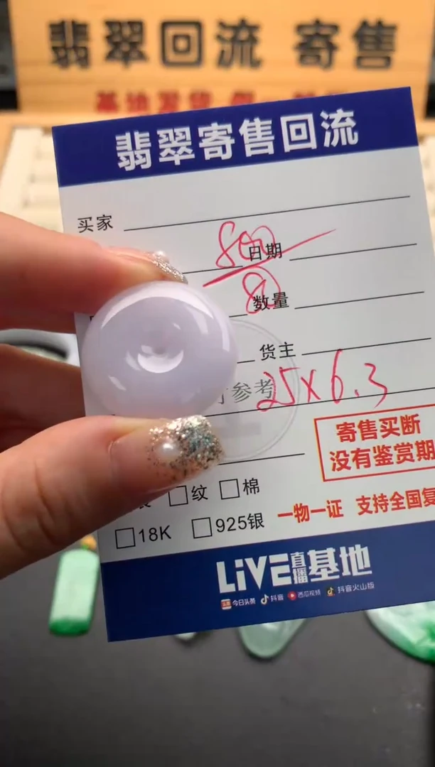 颈饰未镶嵌翡翠10145567