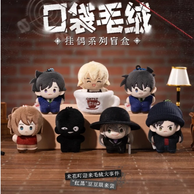 【盒混】柯南 POPMART共鸣口袋毛绒挂偶系列盲盒