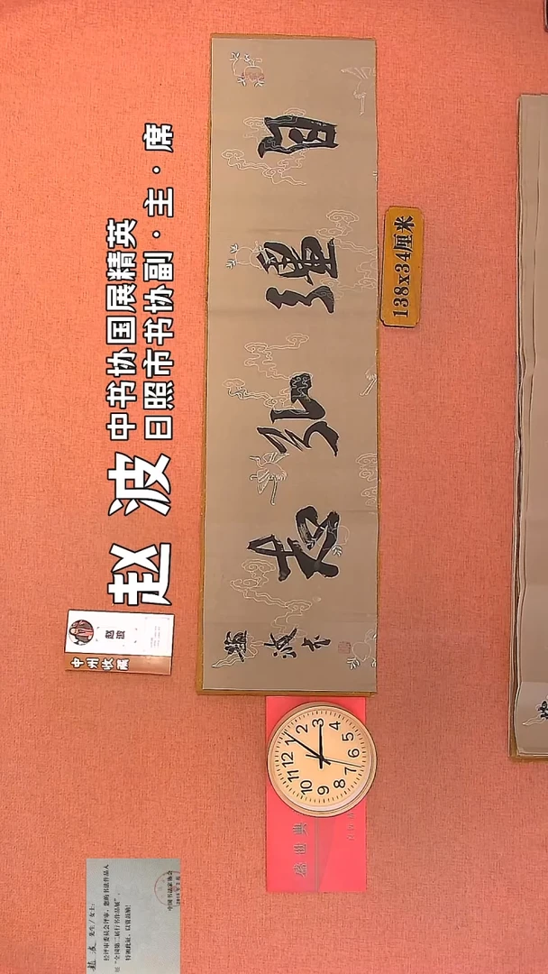 【闪购商品】书法66         赵波书法作品