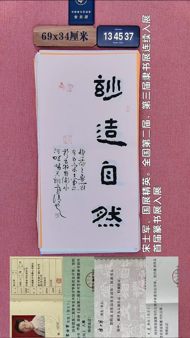 书法86         宋老师书法作品