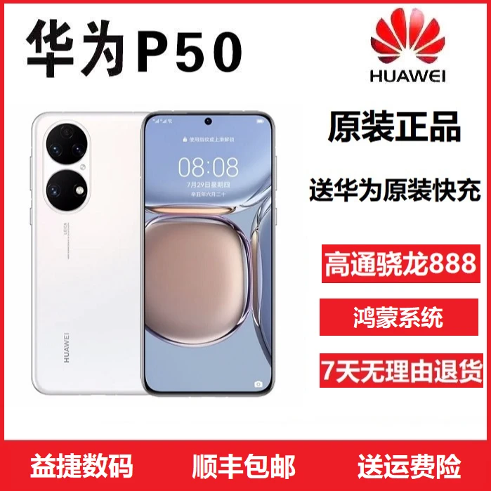 准新品 Huawei/华为 P50直面屏鸿蒙系统高通双卡原装正品旗舰手机