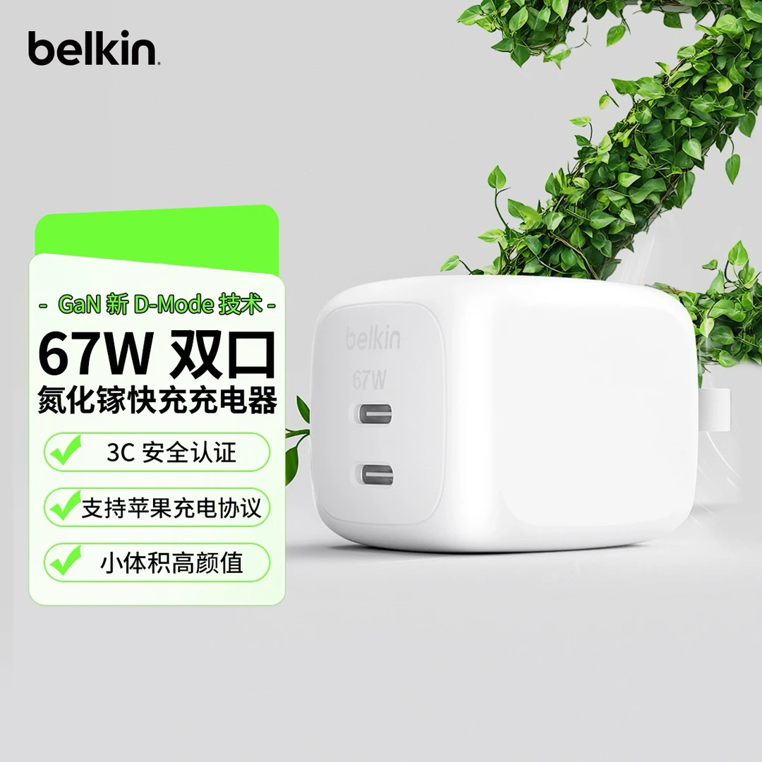 Belkin/贝尔金3C认证67w双口typec氮化镓迷你充电器适用于苹果17