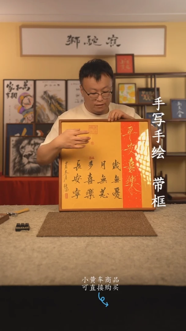书法50*50 书法摆（挂）件 编号 多喜乐常安宁