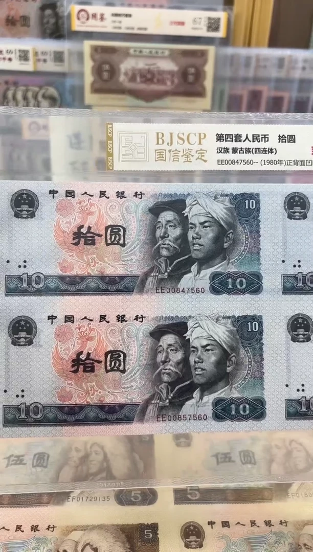 【闪购商品】纸10元四连体单张尾号7560