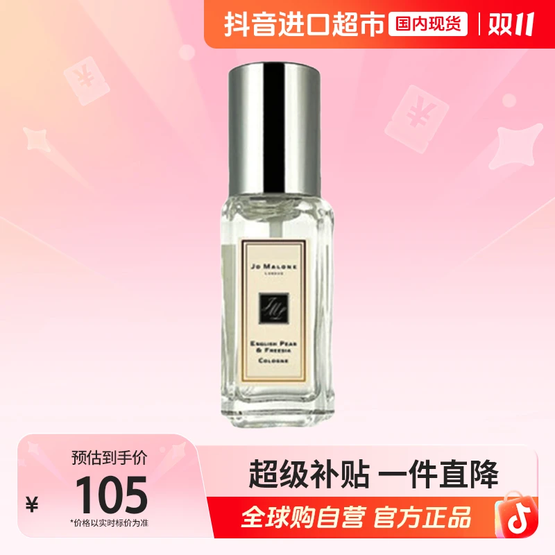 【国内现货】Jo Malone London/祖玛珑香水英国梨与小苍兰 9ml【H】