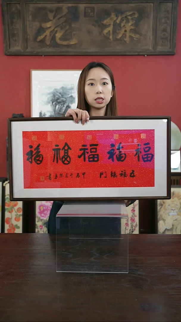 【闪购商品】书法手绘33*66-五福横版-胡桃 张