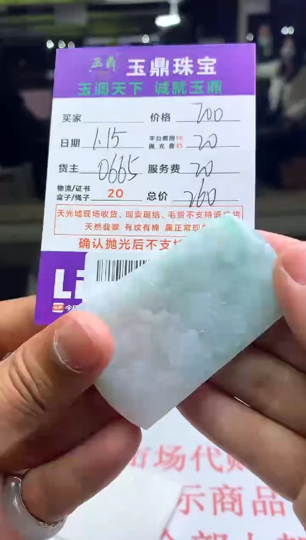 【闪购商品】定制翡翠未镶嵌---F0136476