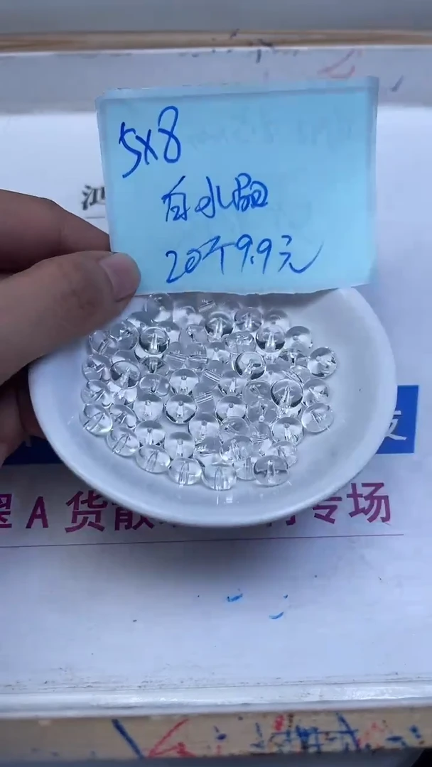 未镶嵌珠宝半成品水晶D648 白水晶5×8mm20个9.9元