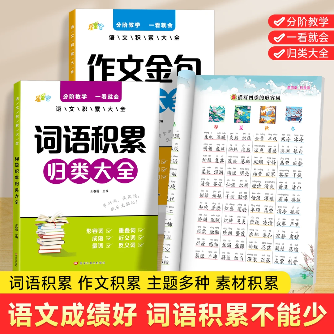 小学生词语积累作文金句归类大全好词好句好段优美句子素材积累