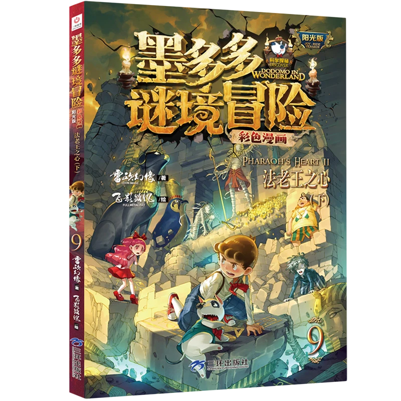 法老王之心.下 新华书店正版