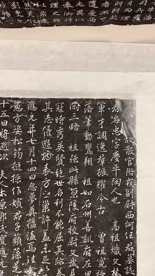 六****峰任忠墓志拓片
