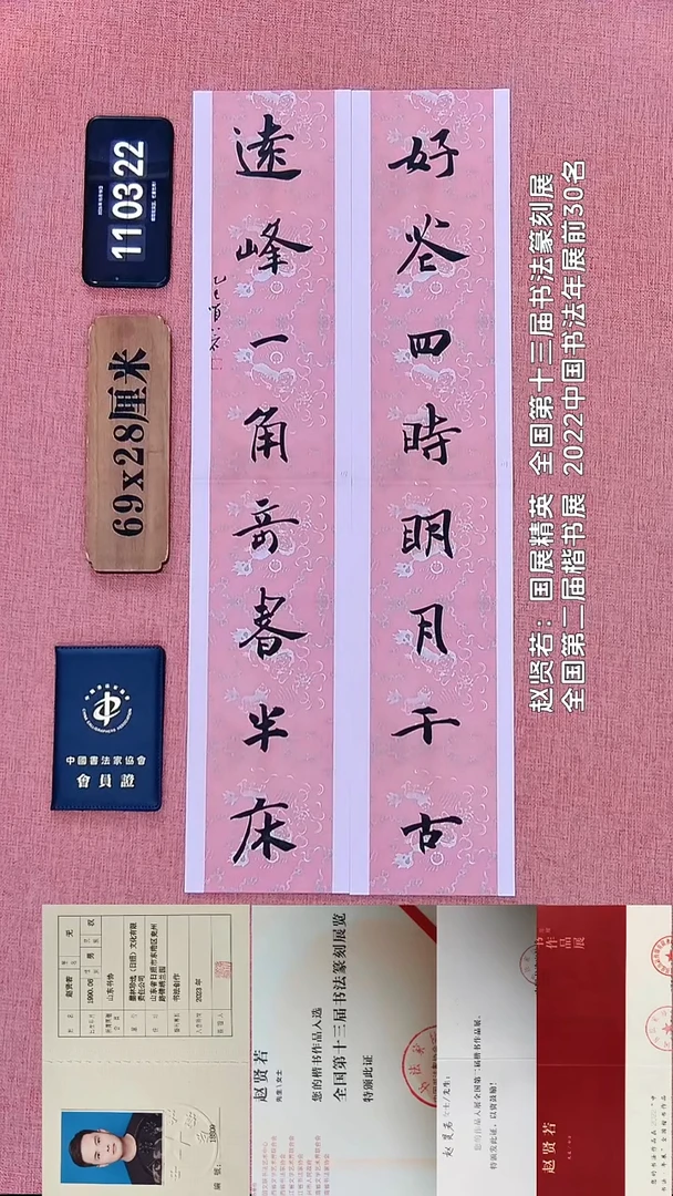 书法105    赵老师书法作品