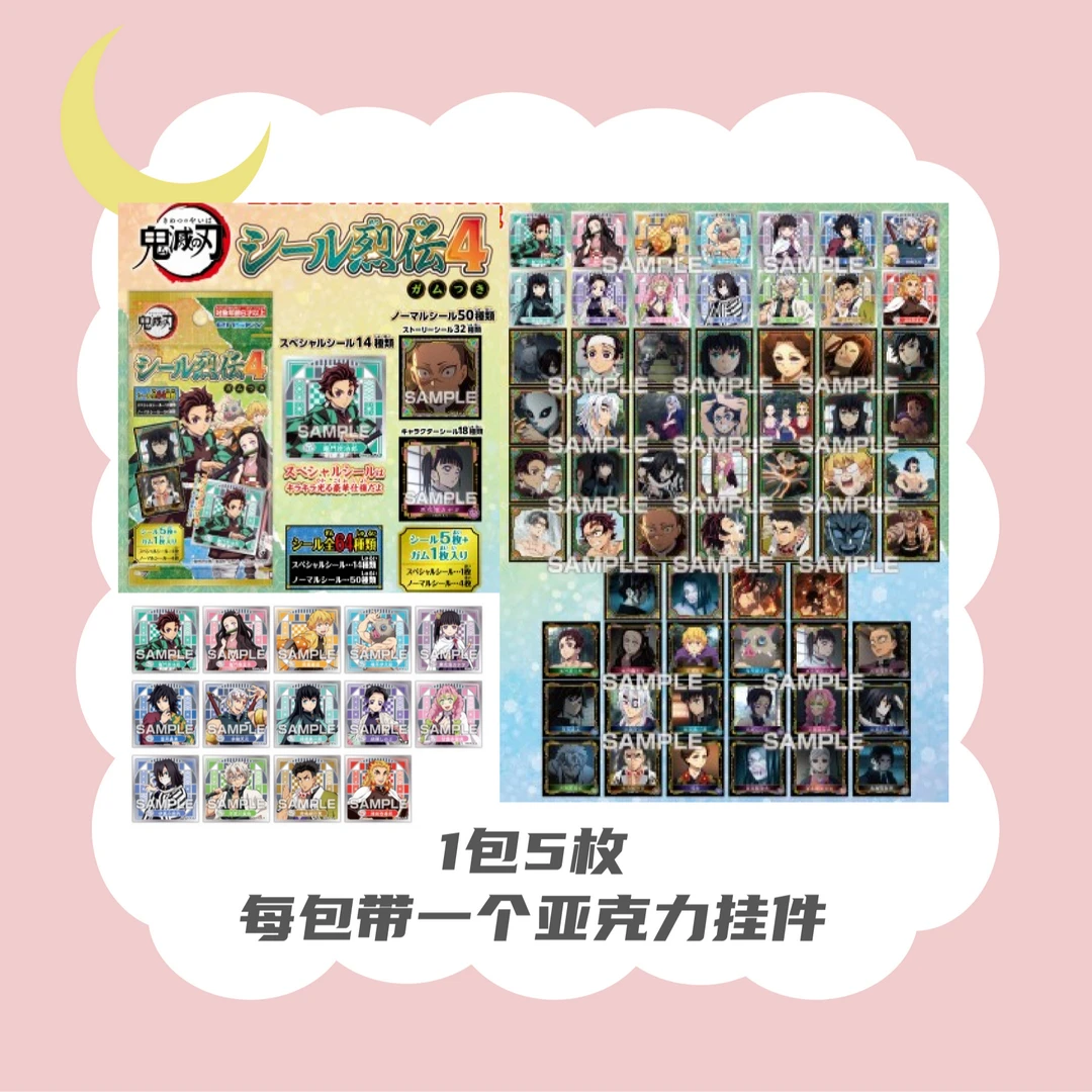 鬼灭之刃 烈云风云4 贴纸 【一包五枚】 正版日谷周边