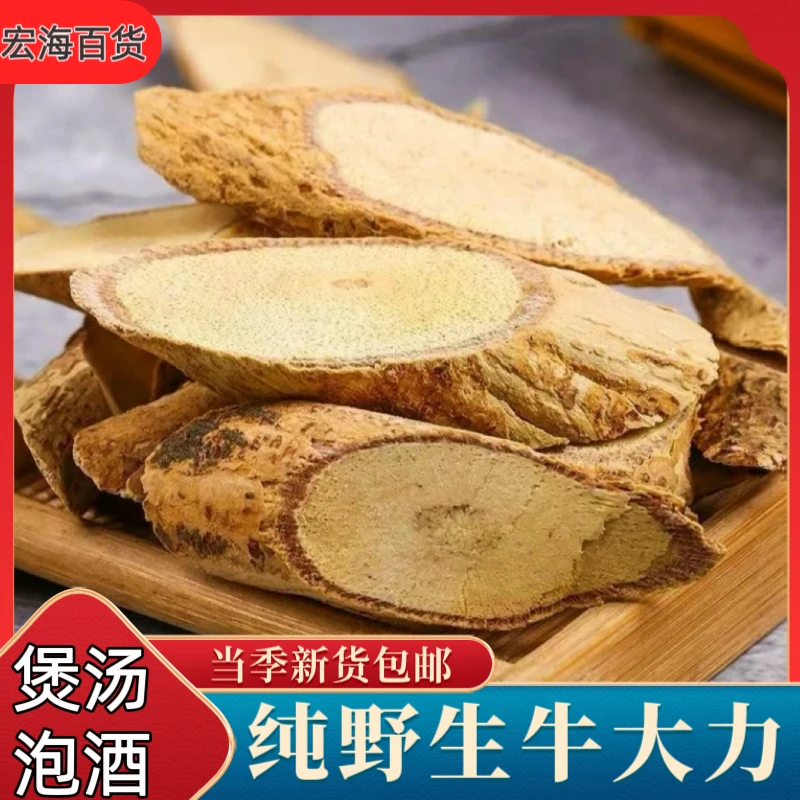 深山野生牛大力干货包邮中药材大力薯金钟根煲汤泡酒料海马