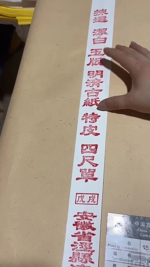 四尺明清古纸90张