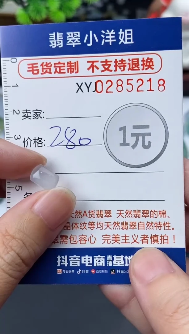 未镶嵌定制翡翠毛货商品 不退换/ 5218