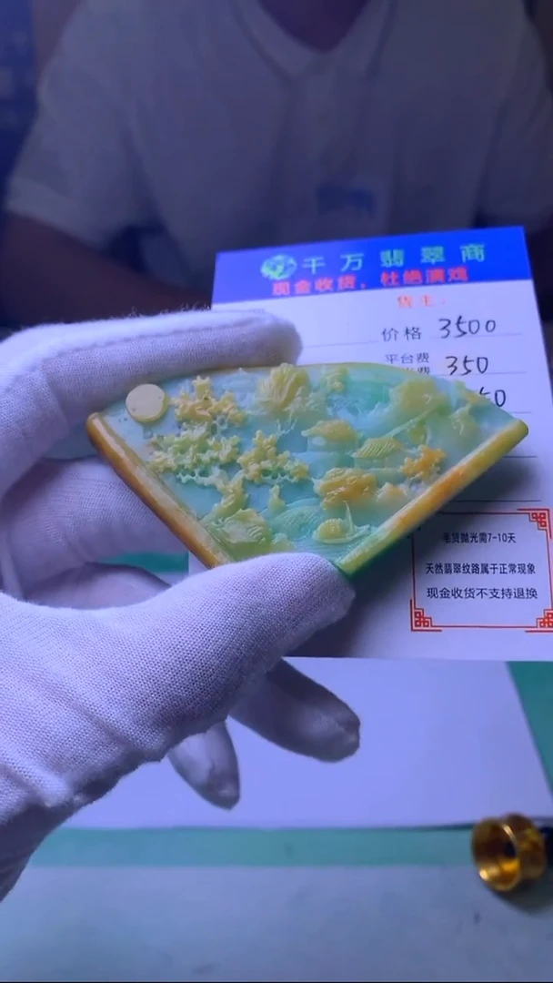 未镶嵌定制翡翠缘****~毛货-不退不换-